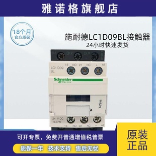 施耐德LC1D09BL直流接触器24VDC2.4W进口shneider低功耗接触器