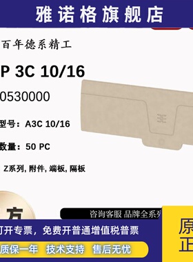 魏德米勒AEP 3C 10/16 A系列插拔式 一进两出端子端板 2490530000