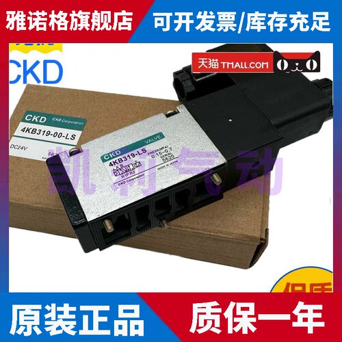 CKD气动板式电磁阀4KB319-00-LS电控换向阀AC220V DC24V二位五通