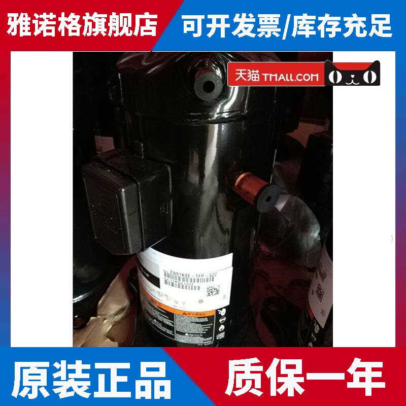 适用Zr61Kc-Tfd-522空调热泵压缩机5hp