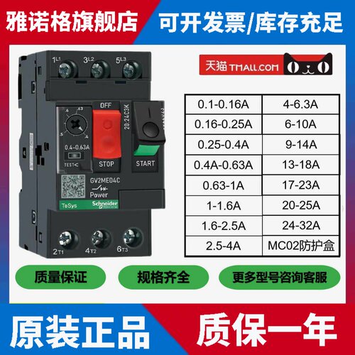 新施耐德马达断路器GV2ME06C10C08C14C22C16C32C21C07C05C01