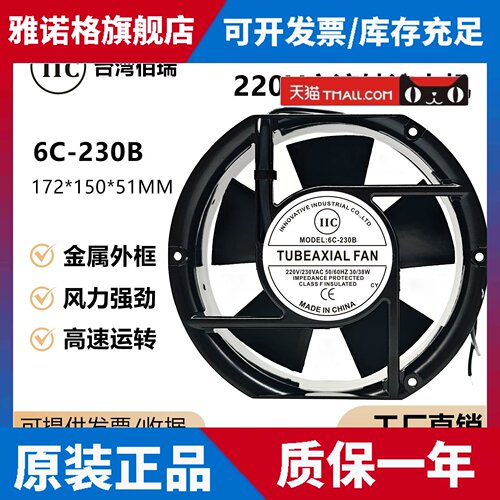 正品台湾 BI-SONIC佰瑞 6C-230B 220V/50HZ/39W 17251 散热风机