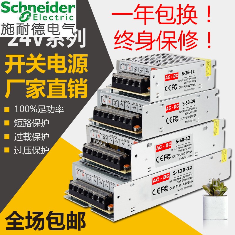 适配施耐德220V转变5V12V24V直流开关电源3a5a10a变压器LED灯带条