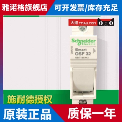施耐德熔断器底座 OSMFU132 保险管座 Mart OSF32 10x38 导轨安装
