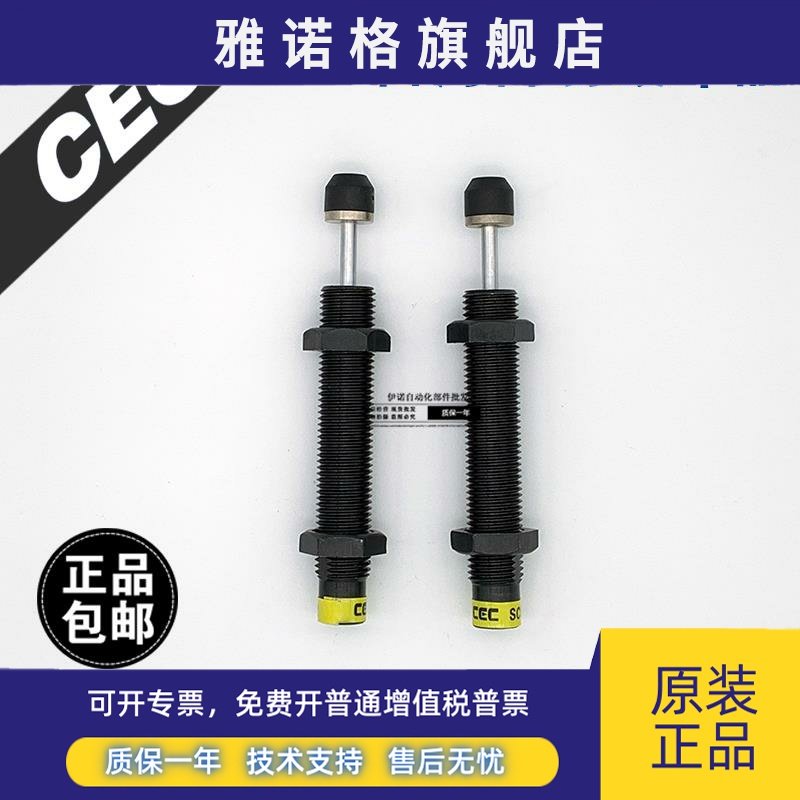 CEC台湾御豹SC2016/2020/2030/2050/2525/2540-1/2/3NC油压缓冲器