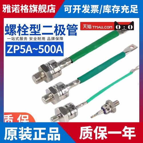 上整整流二极体ZP5A/10A/20A/30A/50A/100A/200A/300A/500A晶闸管