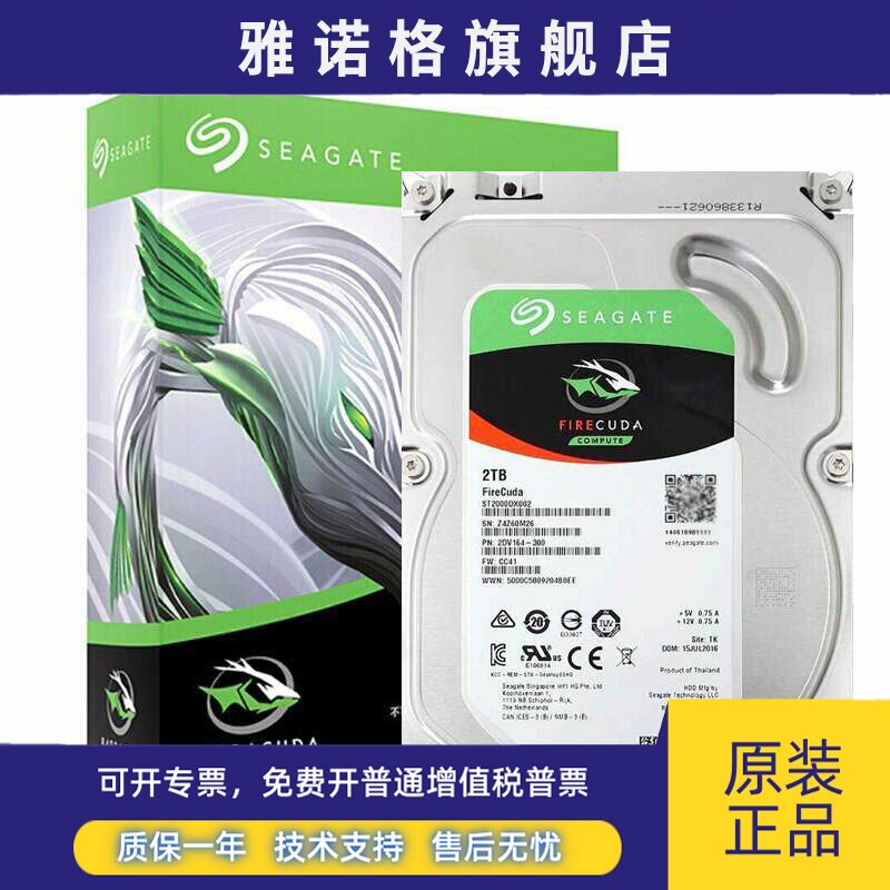 全新Seagate/希捷 ST2000DX002 酷玩 2TB 固态混合台式机械硬盘2t
