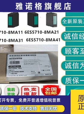 6ES57108MA11西门子模块ET200S 35mm导轨6ES5710-8MA/11/21/31/41