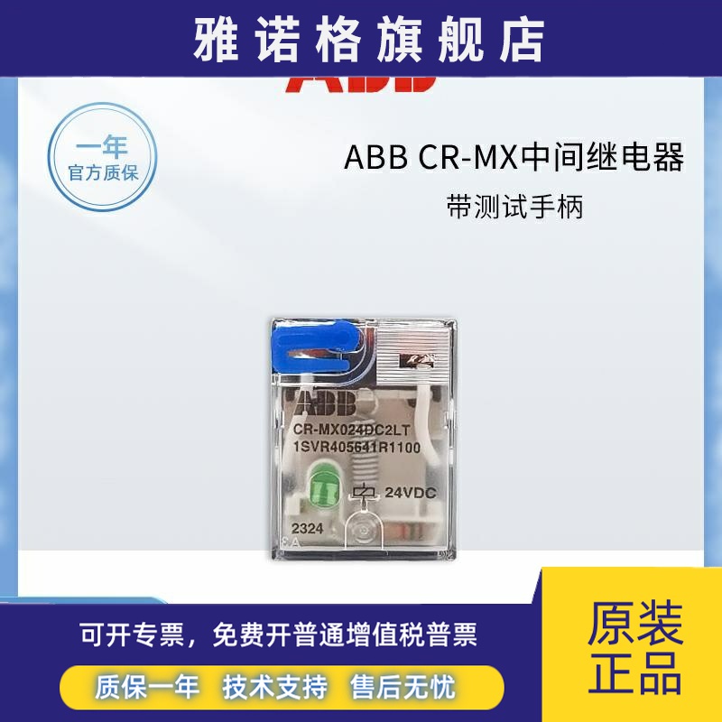ABB中间继电器CR-MX024DC2LT直流24V八脚7A带操作手柄 230V继电器
