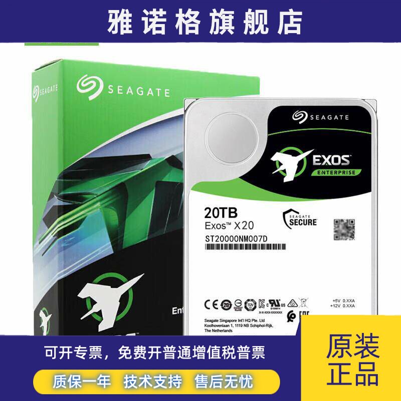 Seagate/希捷 ST20000NM007D 20T氦气银河企业级NAS机械硬盘20tb