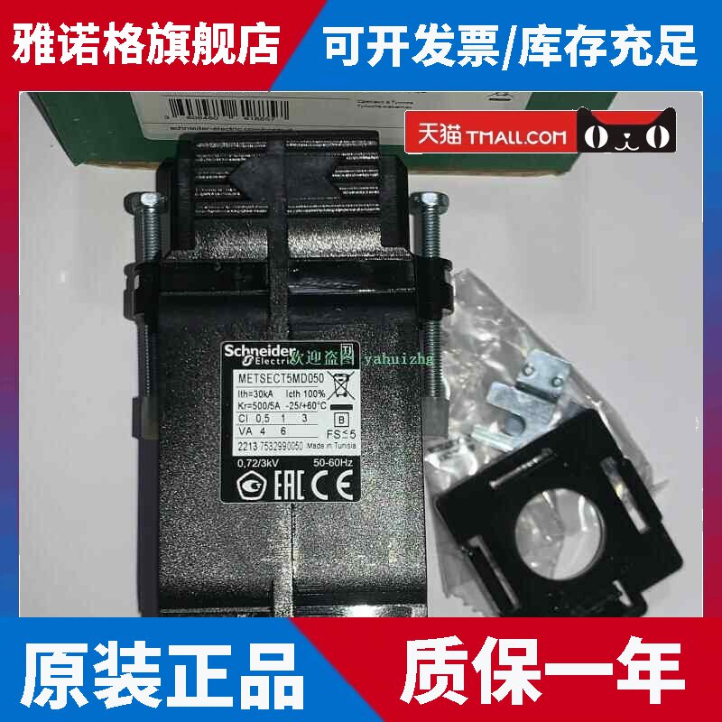 METSECT5MD050 METSECT5MD060 METSECT5MD080 施耐德电流互感器