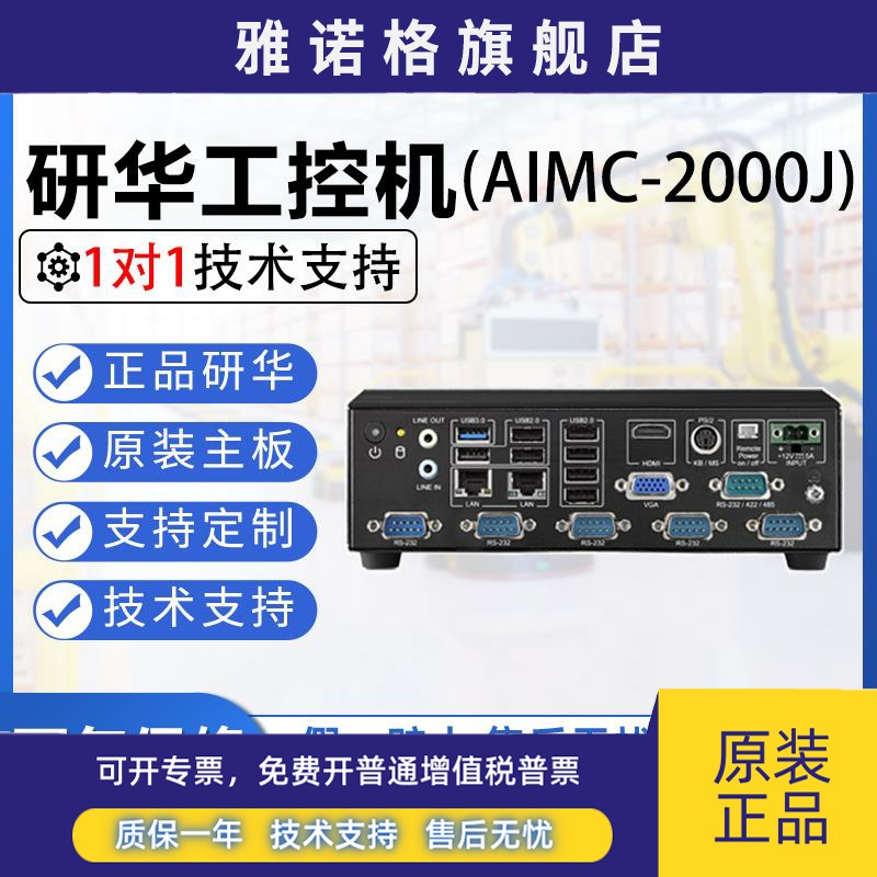 研华嵌入式AIMC-2000J工业电脑J1900无风扇工控机原装机微星主机