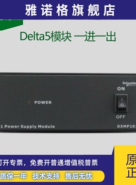 施耐德DELTA5 家用弱电箱电源模块 1进1出220V转5V供电 D5MP101