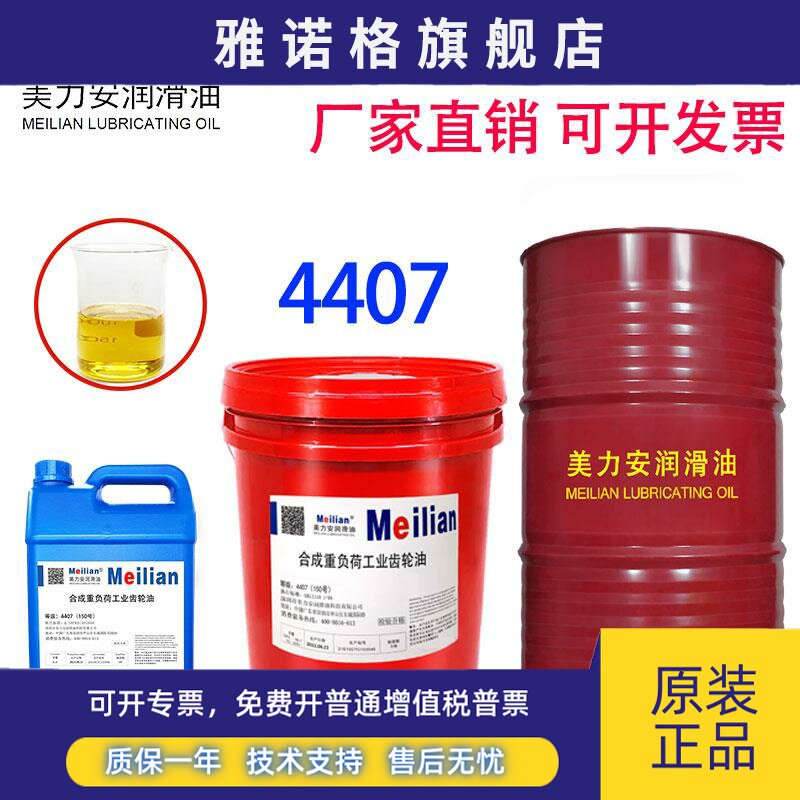 46美孚4407合成工业齿轮油150重负荷减速机油68*220号320/460#680