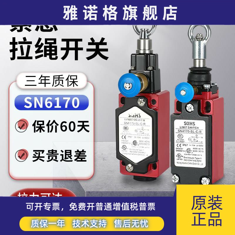 三实款安全拉绳开关SN4170/SN6170-SL-C-R急停拉线行程限位开关