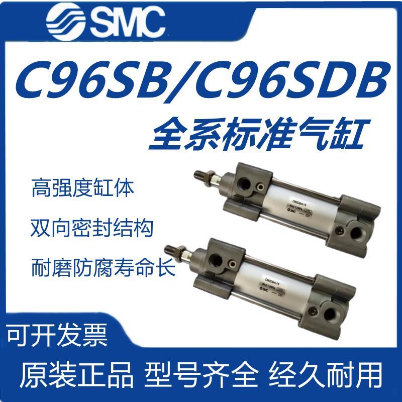 SMC标准气缸C96SB/C96SDB32-40-50-63-80-100-125/25-50-100-1000