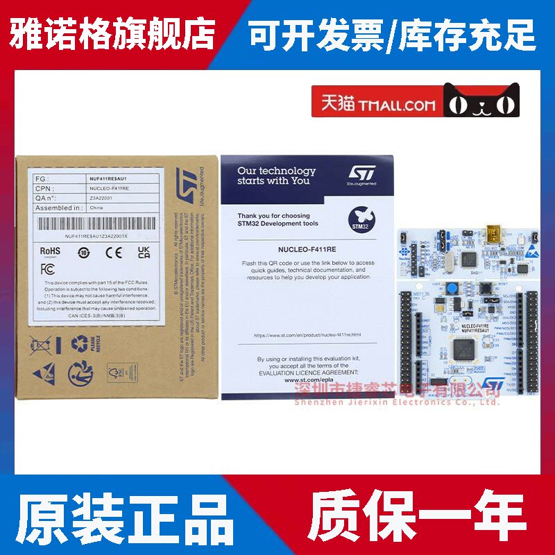 现货 NUCLEO-F411RE Nucleo-64开发板 STM32F411RE 官方原装正品