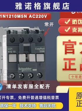 【原装正品】施耐德接触器LC1N1210M5N 220V 新品代替LC1E1210M5N