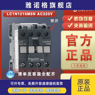 【原装正品】施耐德接触器LC1N1210M5N 220V 新品代替LC1E1210M5N