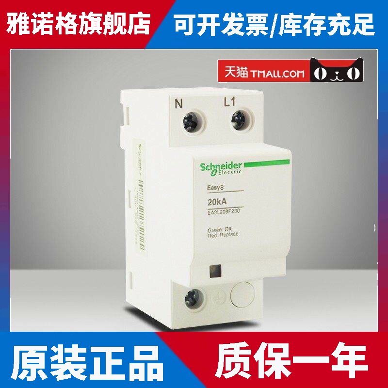 施耐德防雷EA9L固定式电涌保护器1P+N 40KA防浪涌保护EA9L409F230