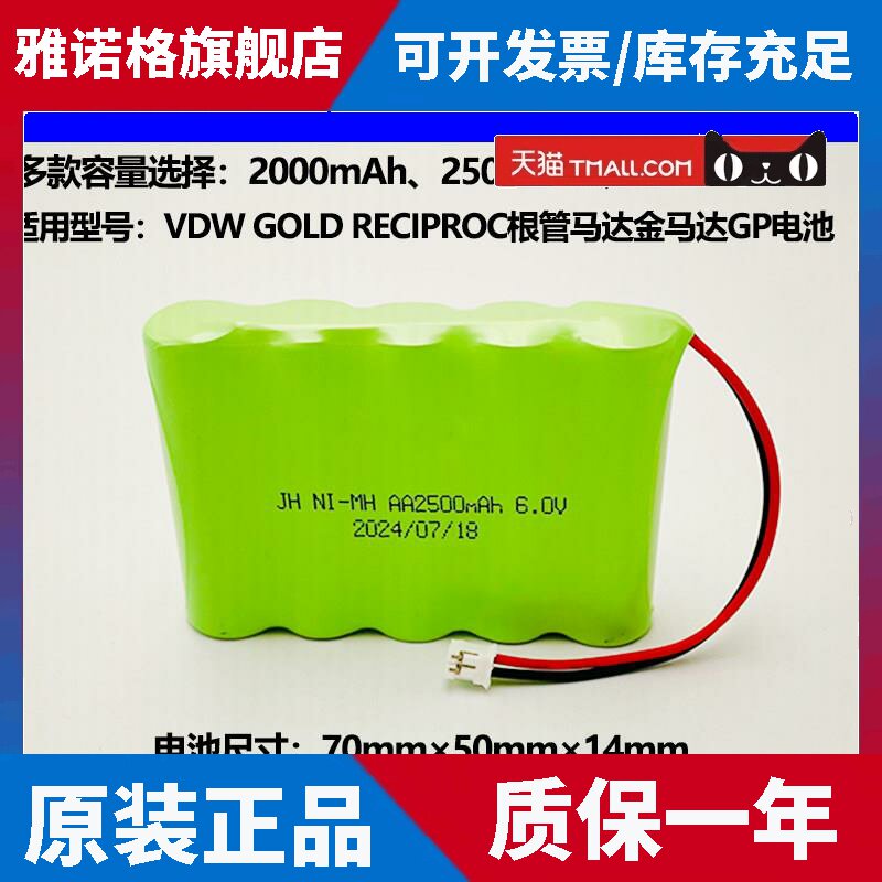 适配VDW GOLD RECIPROC根管马达 VDW金马达GP镍氢2000mAh电池6.0V