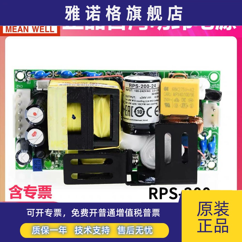 明纬RPS-200开关电源12/15/24/27/48V 200W替MPS(-C机壳型)