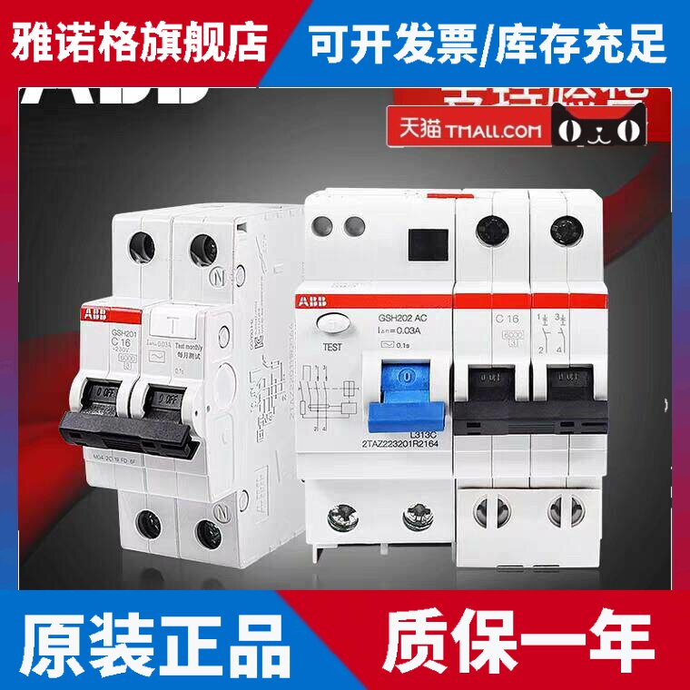 ABB漏电断路器GSH200系列漏电保护器保护开 关，原装正品支持验货