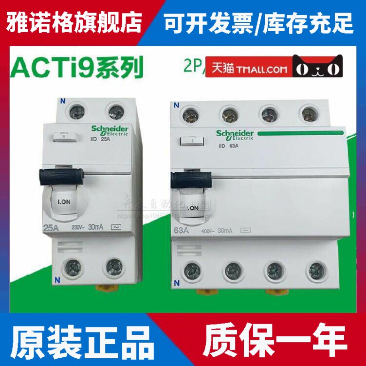 正品施耐德一体式漏电保护开关 iID 2P 4P 25A32A40A50A63A断路器