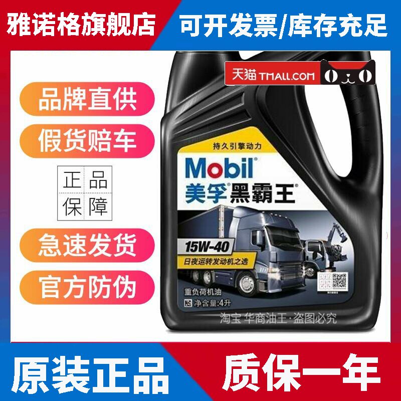 Mobil美孚黑霸王柴机油20W-50 15W-40 CF CH CI-4柴油发动机油4升