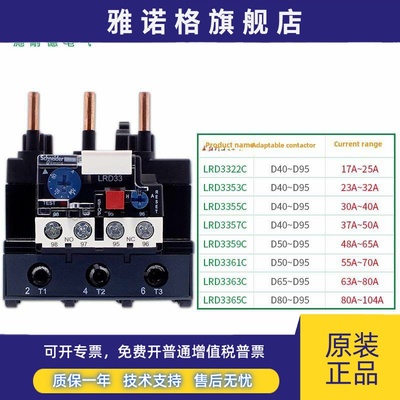 施耐德热继电器热过载保护器Lrd3355C 3357C3359C3361C3363C3365C