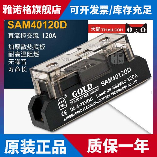 工业级固态继电器GOLD固特SAM40120D单相120A直流控交流SSR UL 3C