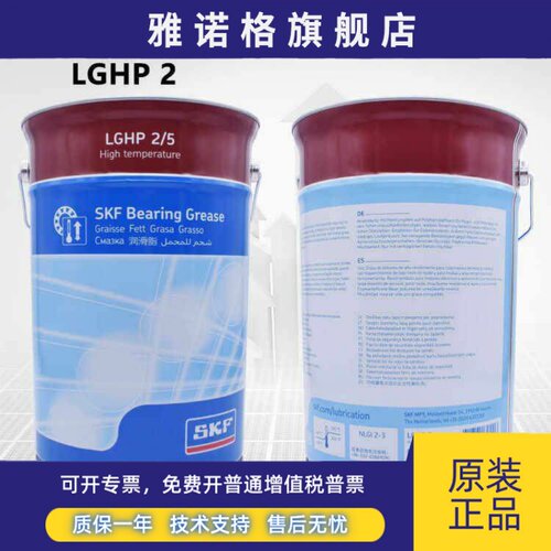 正品SKF高温聚脲润滑脂LGHP2/5小中大型电机纺织通风机水泵轴承奶