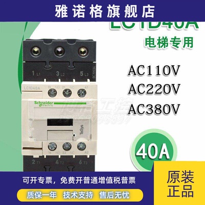 施耐德交流接触器 LC1D40AM7C F7C AC110V AC220V 40A电梯配件