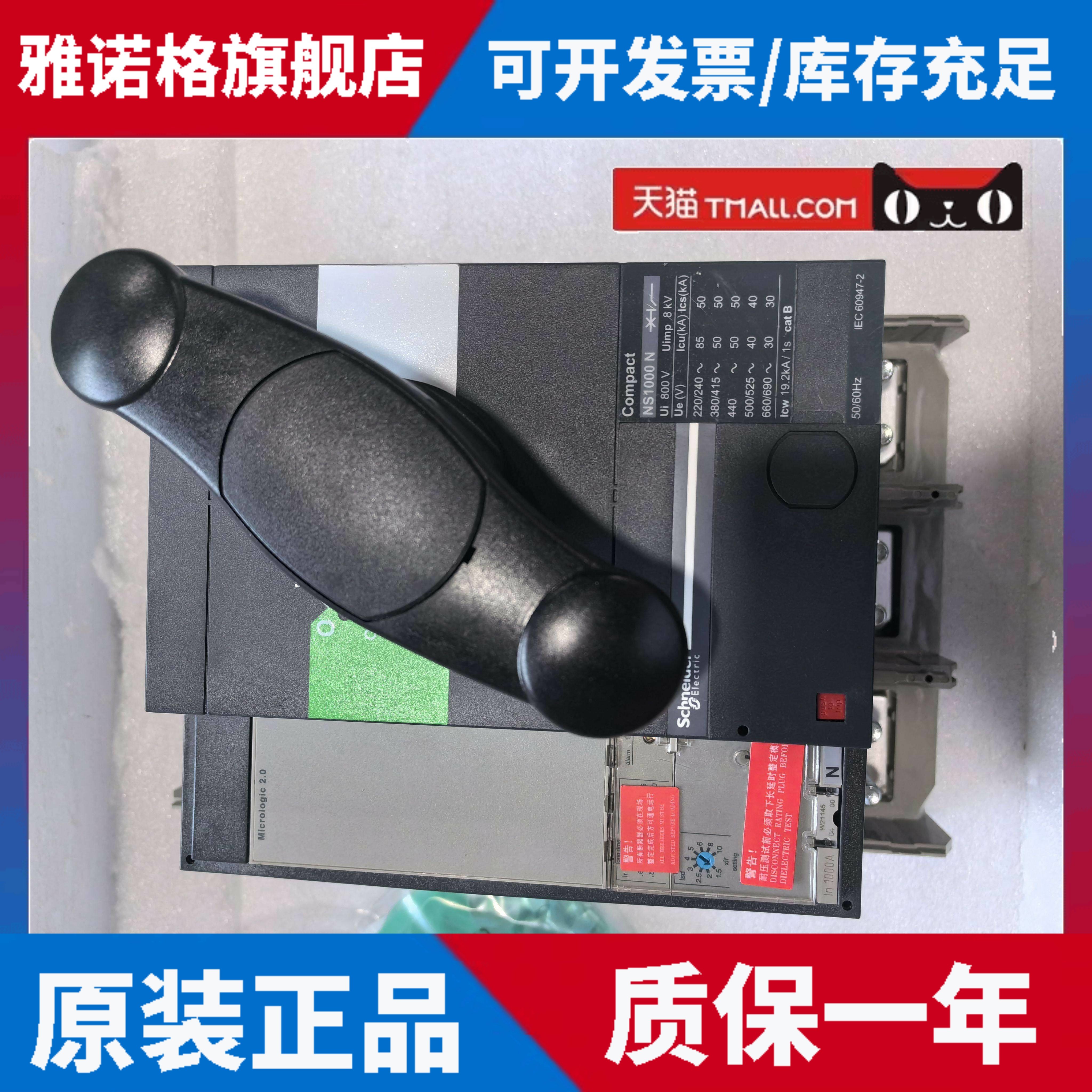施耐德塑壳断路器NS-1000 N 3P Mic 2.0+ 直接旋转手柄NS33472A