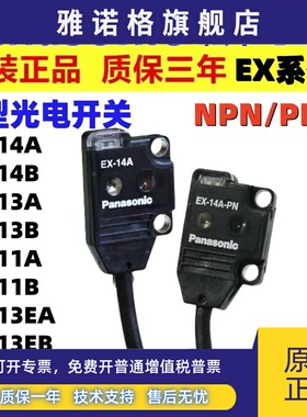 松下薄型光电开 光EX-11A/11EB EX-13A/13EB 14A/B19BD/EP-P感测
