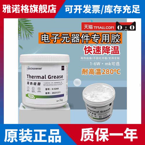 Led灯板导热硅脂硅酮Cpu导热膏电脑电磁炉手机导热膏耐高温280度