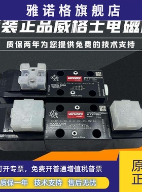 VICKERS威格士DG4V-3-2C-M-U-H7-60 69 0C 6C 8C 2N2A电磁阀EATON