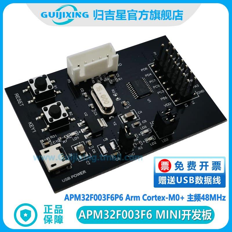 现货 APM32F003F6P6 MINI开发板 主频48MHz STM单片机 Arm MCU