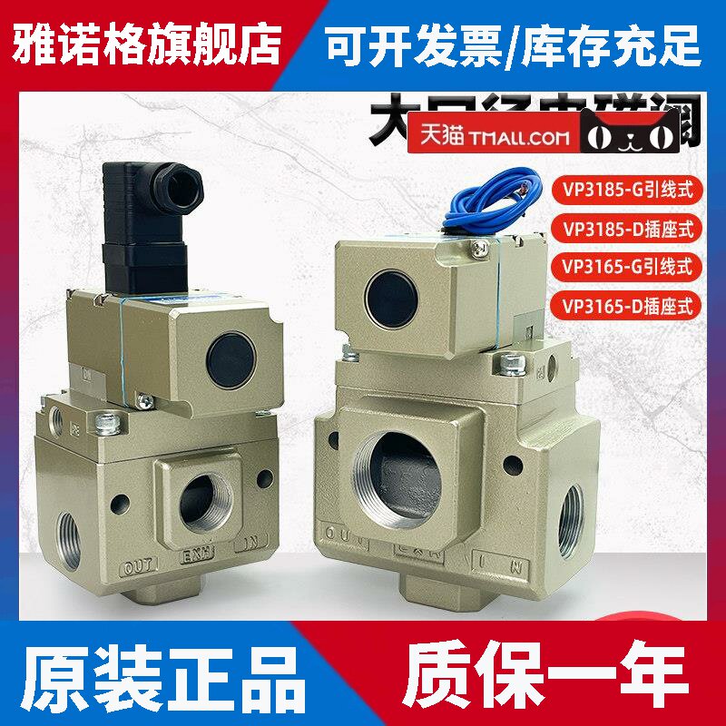 三通电磁阀VP3185V/VP3165V-144/205/105/124/125GA1先导式真空阀