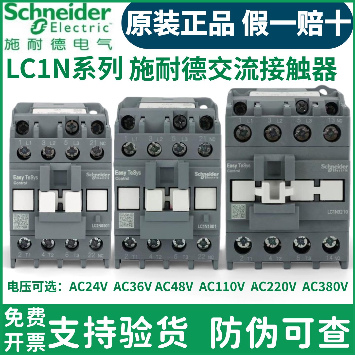 施耐德交流接触器LC1N/E1810 0910M5N/220V 1201 0601 3210/F5/Q5