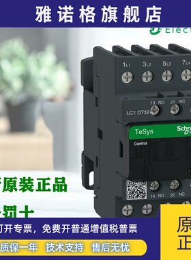 进口施耐德LC1DT32E7 B7 F7 M7 Q7四极交流接触器48 24 220V 380V