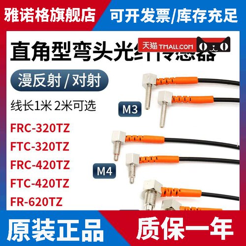 L型直角弯头光纤传感器FTC/FRC-310TZ 610TZ FT-420TZ M4反射对射