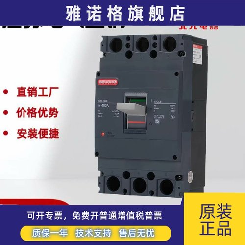 北京北元塑壳断路器BM3-125L/M/3P 63A 100A 250A400A500A630A