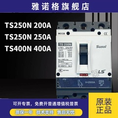 LS塑壳断路器TS250N TS400N 3P 200A 250A 400A