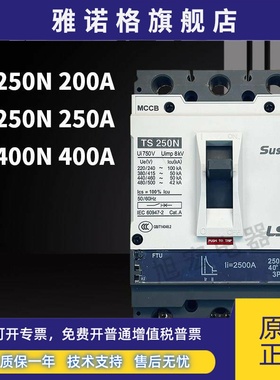 LS塑壳断路器TS250N TS400N 3P 200A 250A 400A