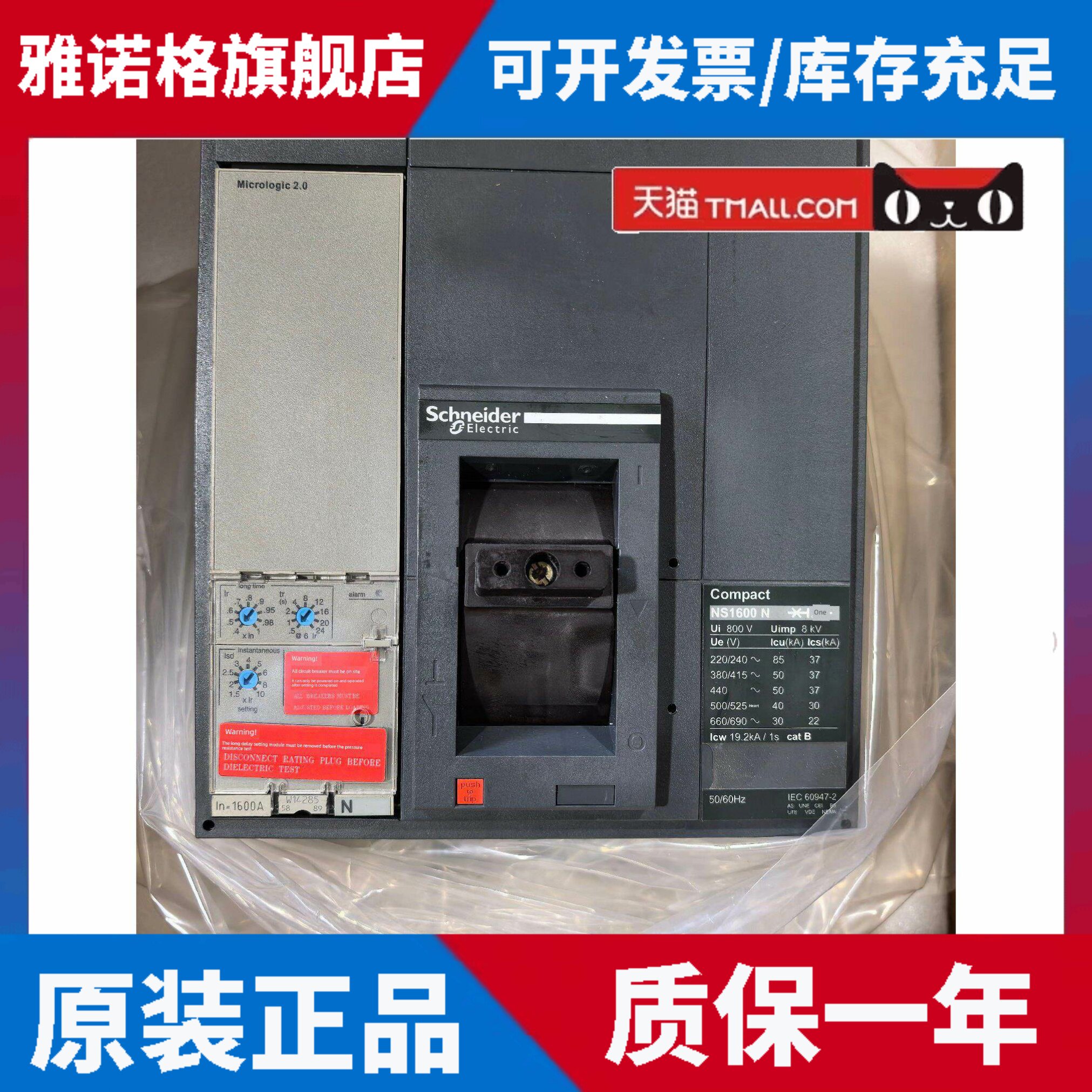 施耐德塑料外壳断路器ns - 1600n3p Micrologic 2.0 1600A Ns3348