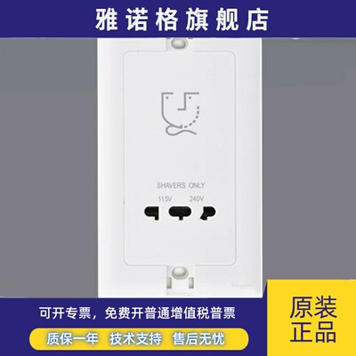 施耐德开关面板 115/240V 刮须剃须插座（竖装） 如意系列 EVT727