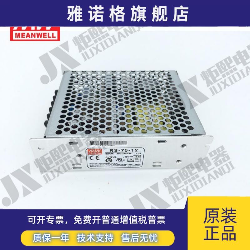 台湾明纬RS-75开关电源3.3/5/12/15/24/48V电压 单组输出（含税）