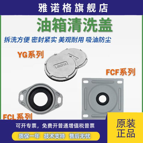 YG-250 300 500液压FCL-03 04 06 10油箱24清洗盖FCF-08 10 12 16