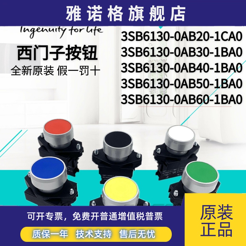 西门子按钮3SB6130-0AB10/B020/AB30/0AB40/AB50/0AB60-1BA0-1CA0